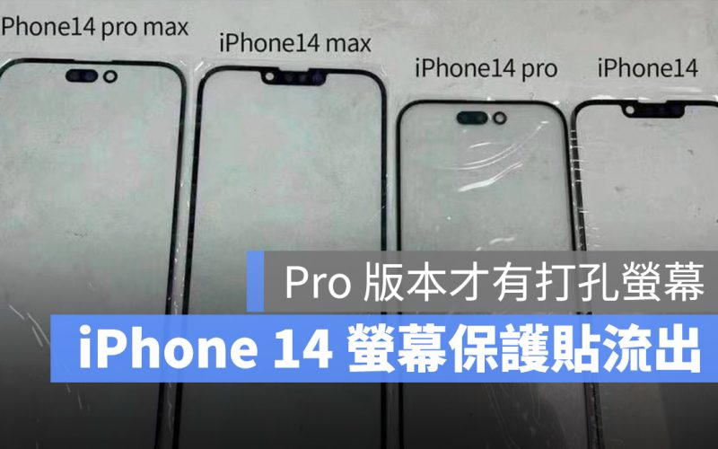 iPhone 14 螢幕保護貼 瀏海