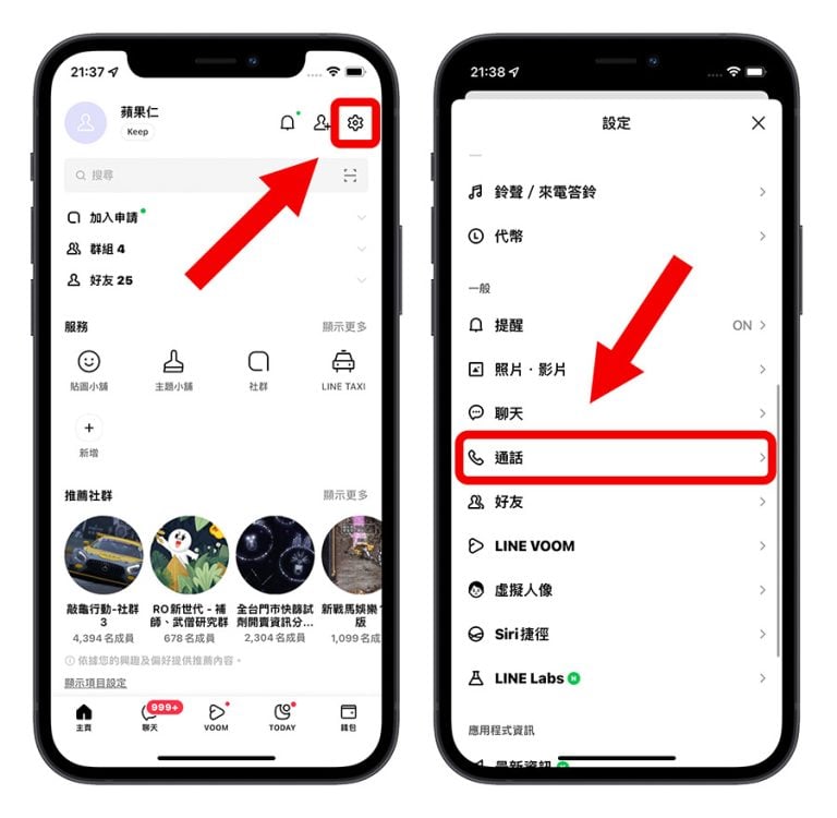 LINE 通話來電改全螢幕顯示，還能加入自訂的封面照片 - 蘋果仁 - 果仁 iPhone/iOS/好物推薦科技媒體