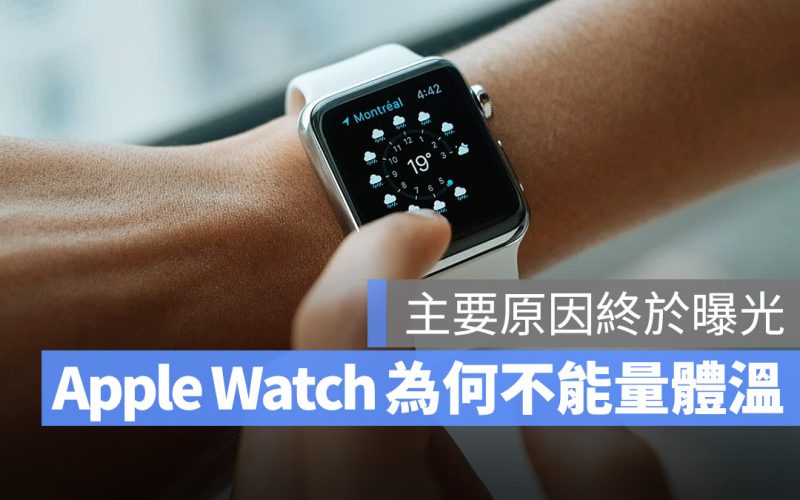 Apple Watch Series 7 體溫測量