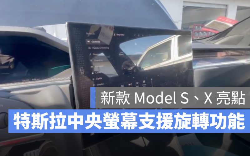 特斯拉 Tesla Model X Model S 改款