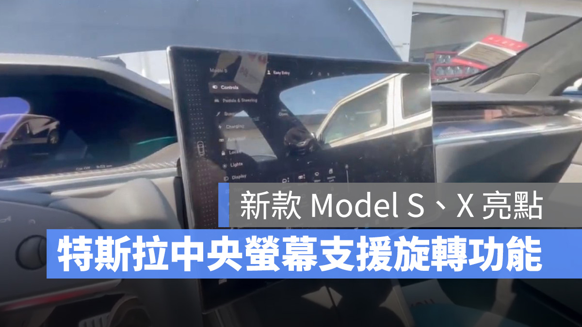 特斯拉 Tesla Model X Model S 改款