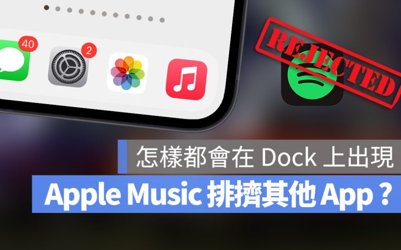 Apple Music App icon 位置