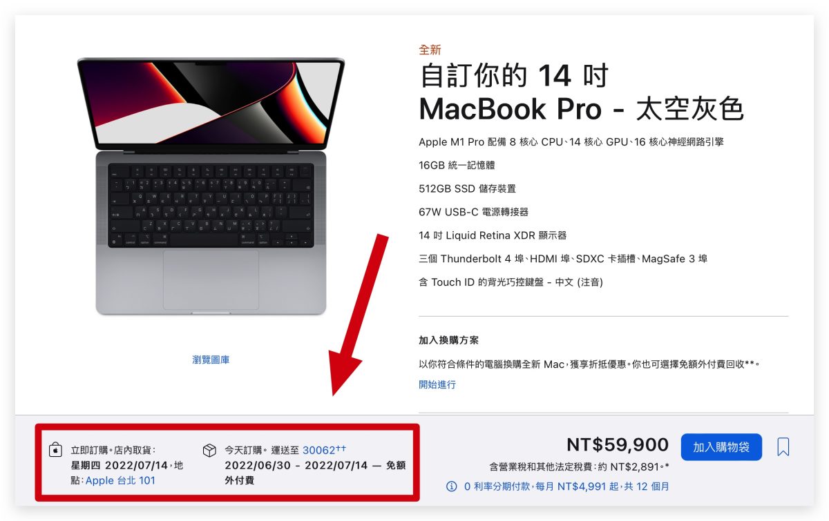 MacBook Pro 交貨延遲