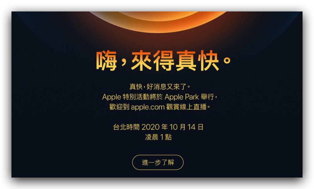 iPhone 12 邀請函