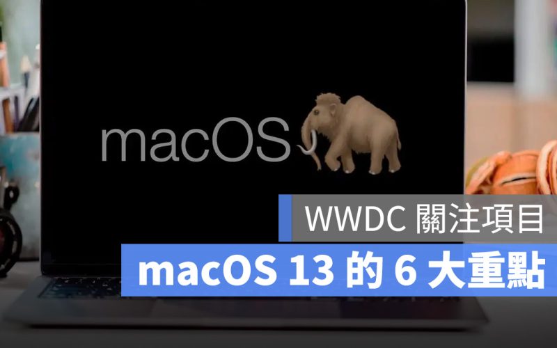 macOS 13 WWDC 2022