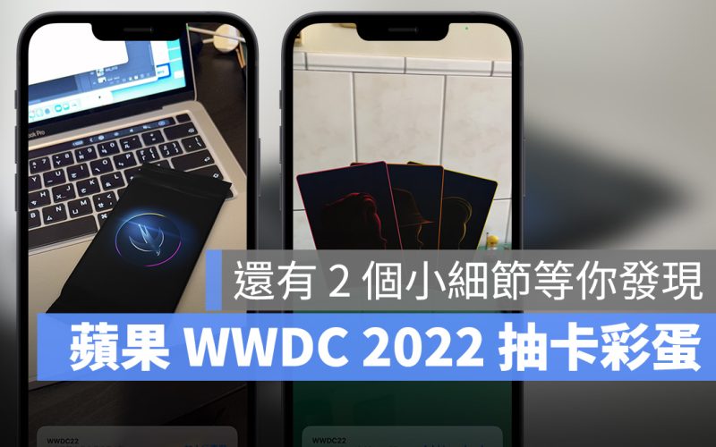 WWDC WWDC 2022 彩蛋