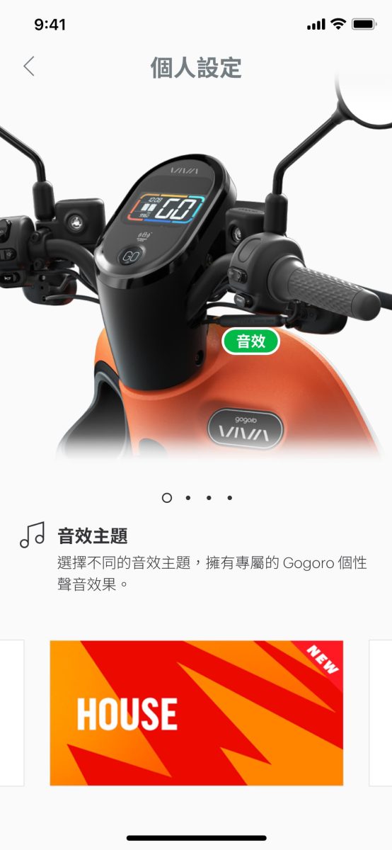 Gogoro Gogoro App 3.3 更新