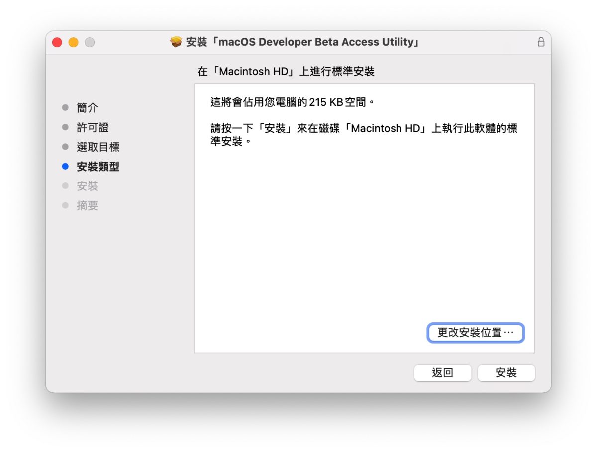 macOS 13 Beta 下載 安裝 升級