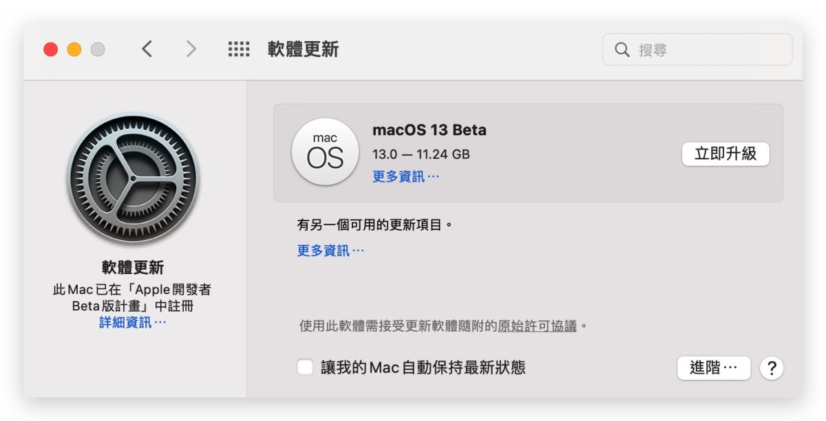 macOS 13 beta 安裝 升級 教學