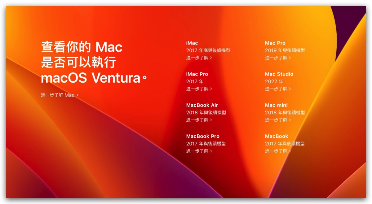 macOS 13 支援機型 設備清單