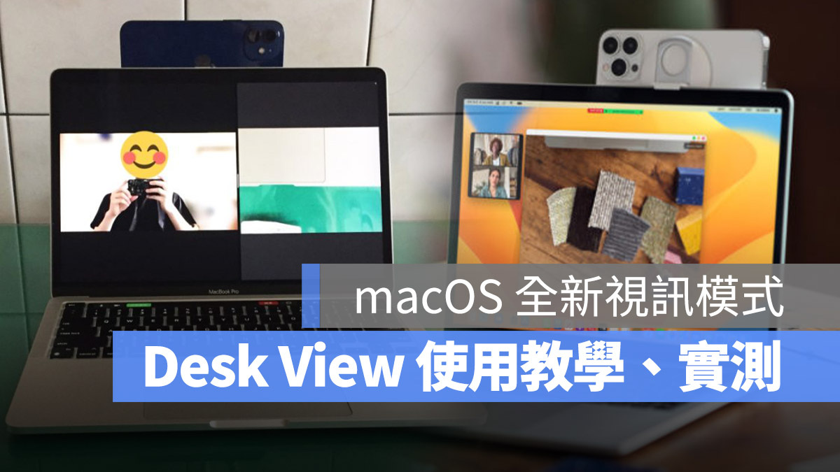 macOS 13 Desk View FaceTime 視訊