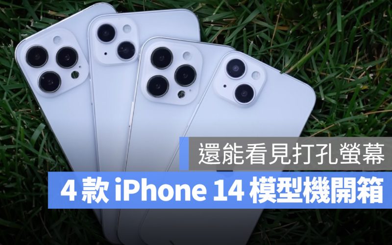 iPhone 14 模型機