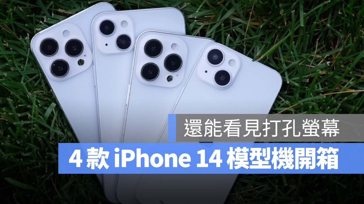 iPhone 14 模型機 