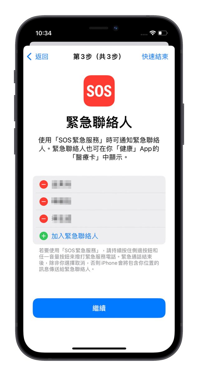 iOS 16 安全檢查功能 隱私權