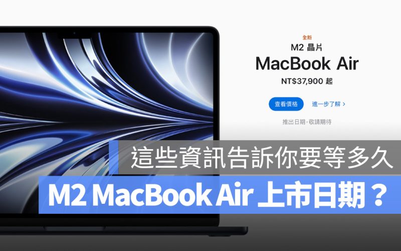 MacBook Air 台灣上市日期