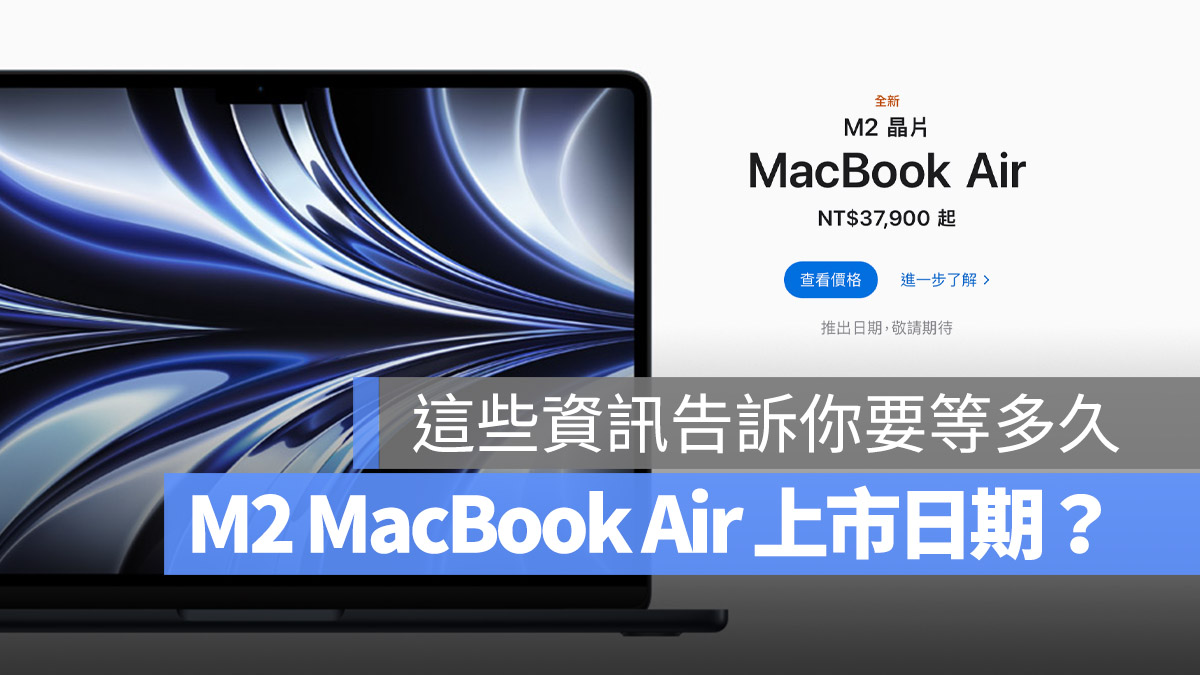 MacBook Air 台灣上市日期