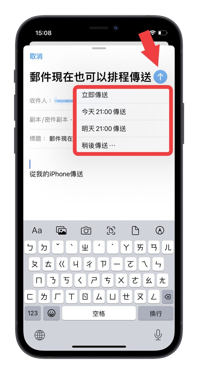 iOS 16 郵件 預約寄信 預約排程