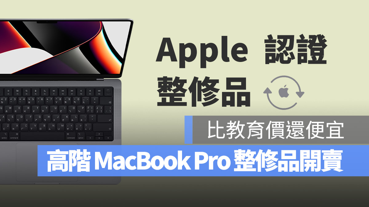 Apple MacBook Pro 整新品