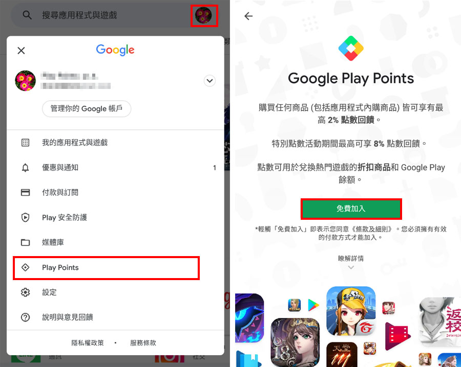 Google Play Points 使用 賺點 兌換 會員升級