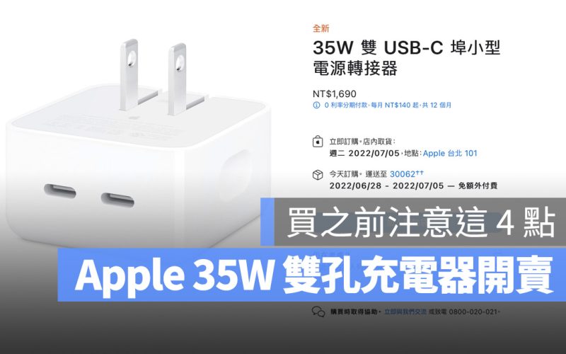 Apple 35W 雙孔 USB-C 充電器
