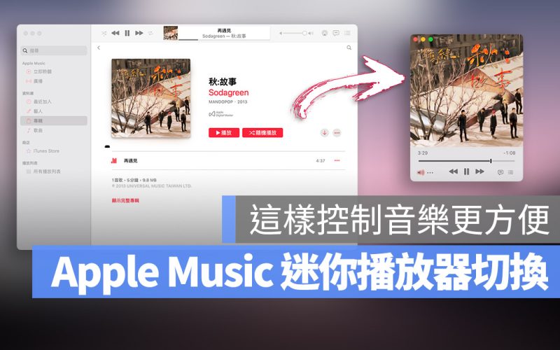Apple Music 音樂 迷你播放器
