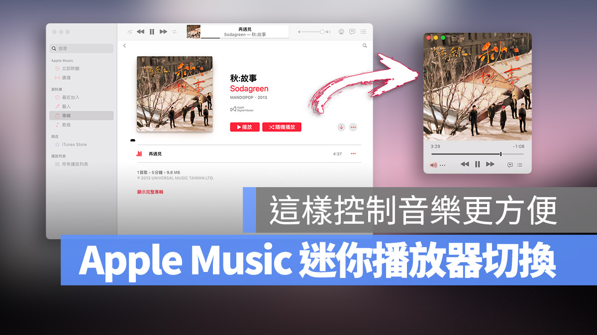 Apple Music 音樂 迷你播放器