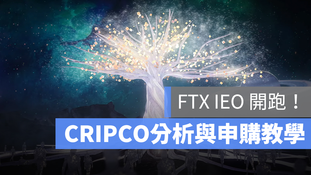 CIPRCO FTX 教學 IEO