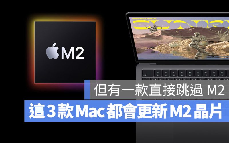 M2 M2 Pro M2 Max M2 Ultra M2 Extreme Mac mini Mac Pro MacBook Pro