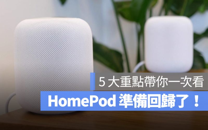 HomePod S8 智慧音箱