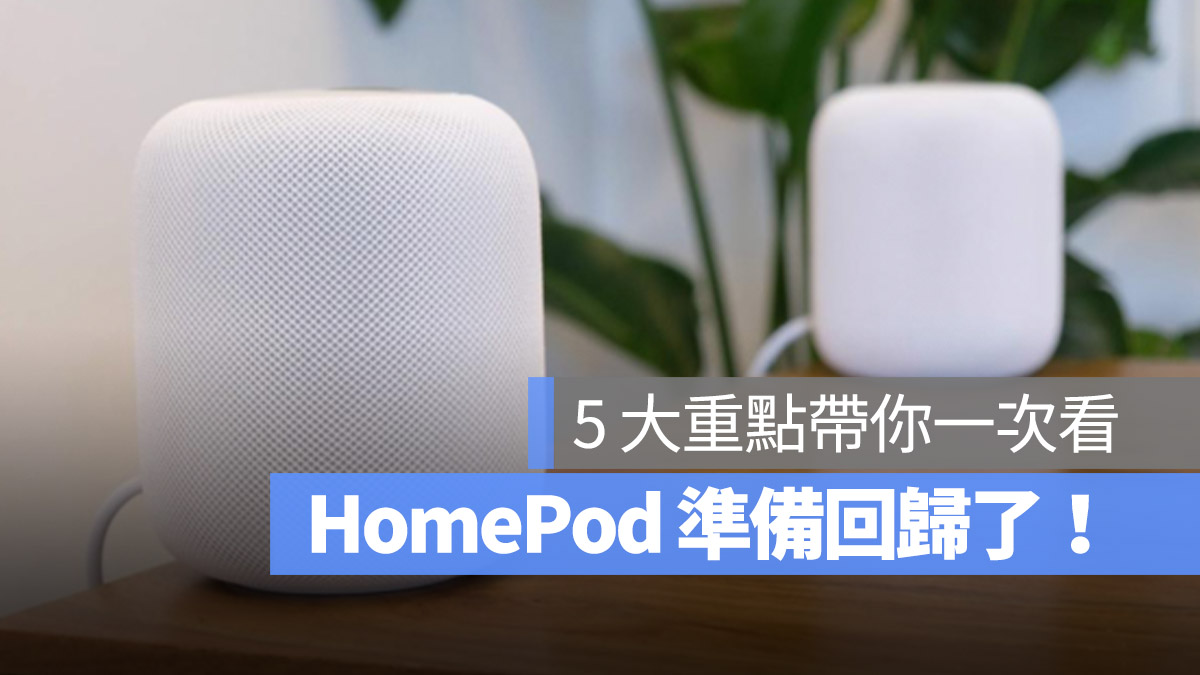 HomePod S8 智慧音箱