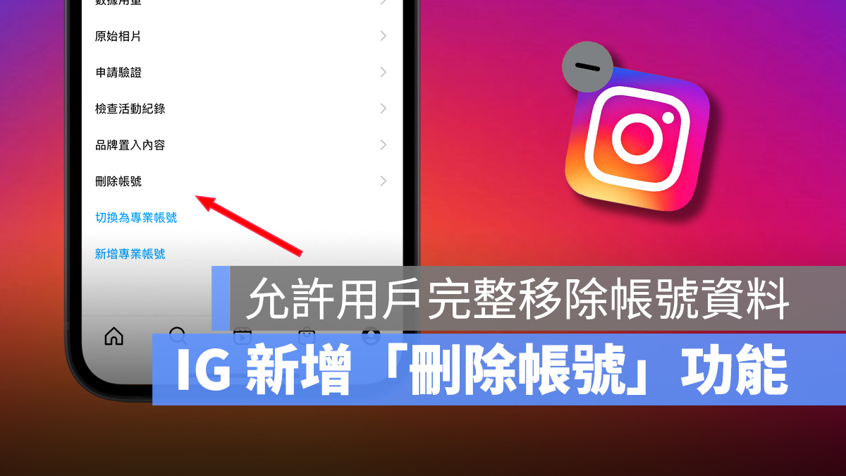 IG instagram 刪除帳號
