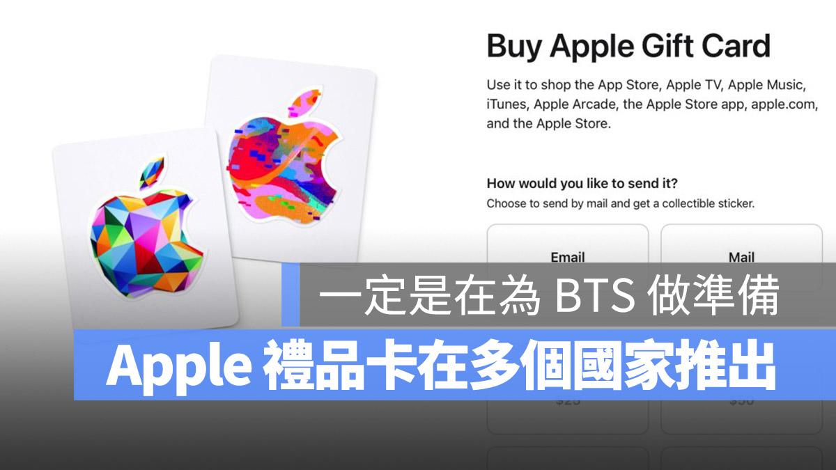 Apple 禮品卡 BTS