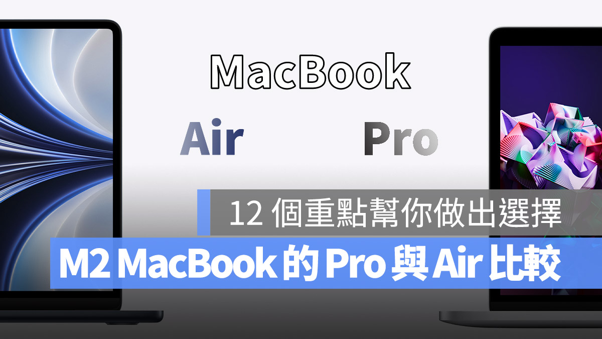 M2 MacBook Pro MacBook Air 比較