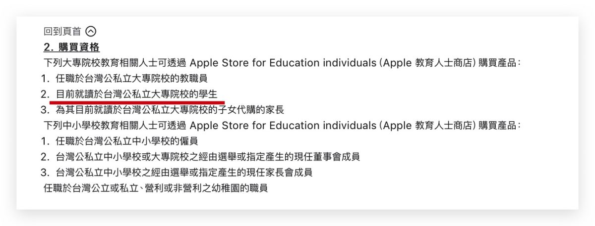 Apple BTS UNiDAYS 驗證 學校信箱