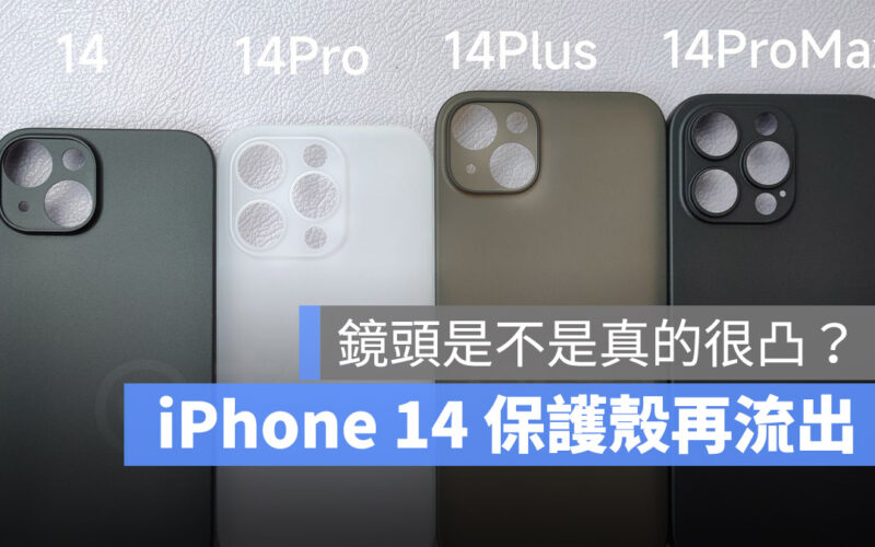 iPhone 14 相機 厚度 保護殼