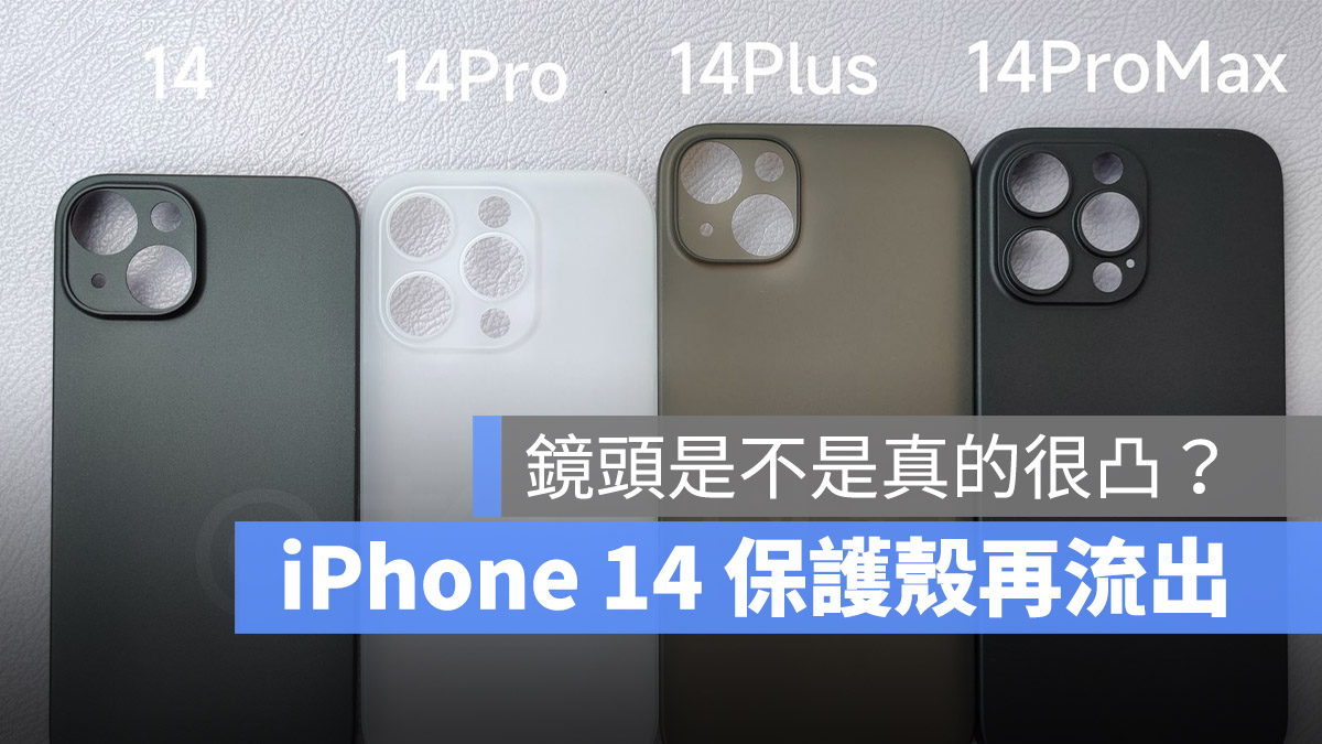 iPhone 14 相機 厚度 保護殼