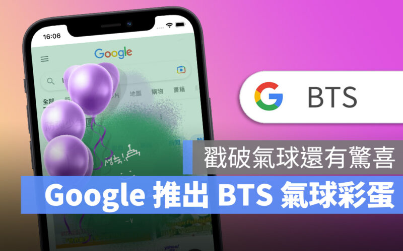 Google BTS 彩蛋