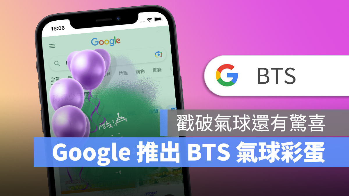 Google BTS 彩蛋