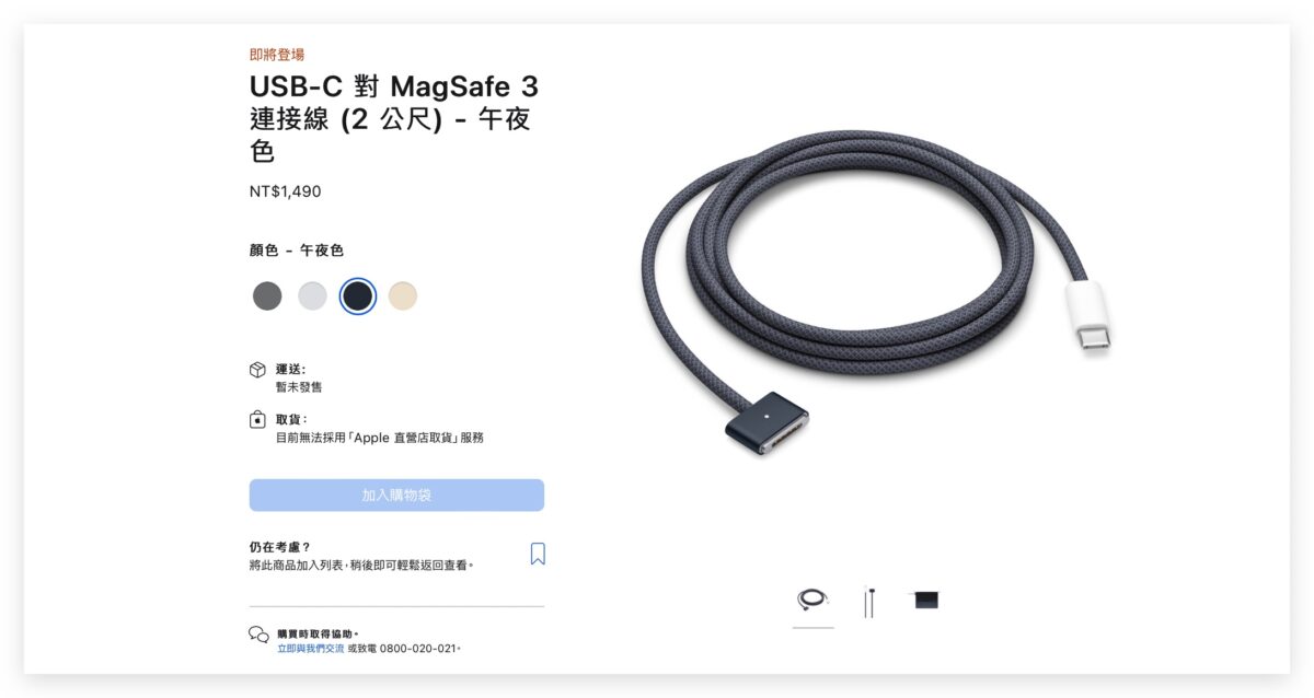 MacBook Air MagSafe 3 電源線