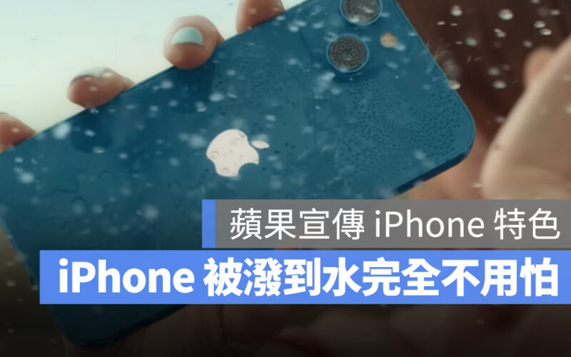 iPhone 13 防潑水 防摔