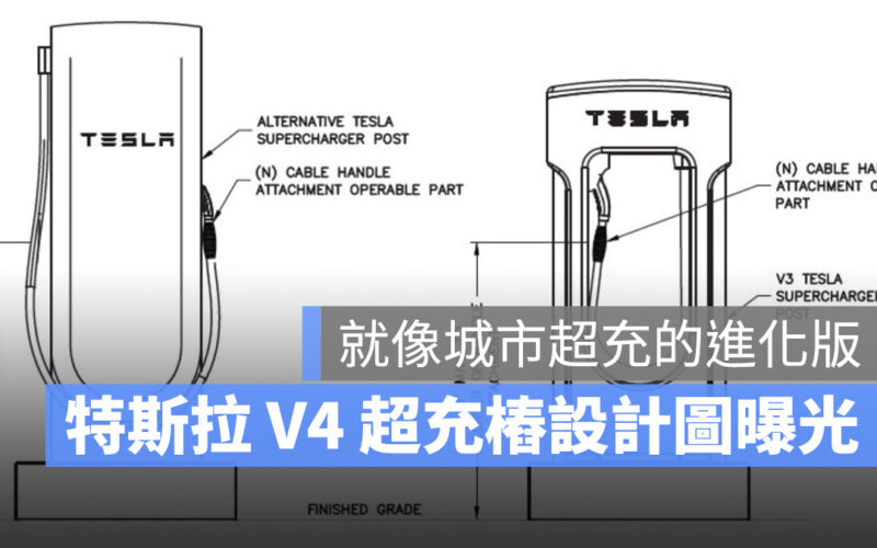 特斯拉 Tesla V4 超充樁 超充站