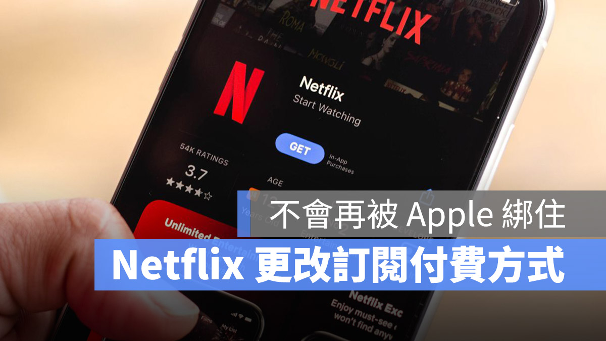 Netflix App Store Apple 第三方支付 訂閱