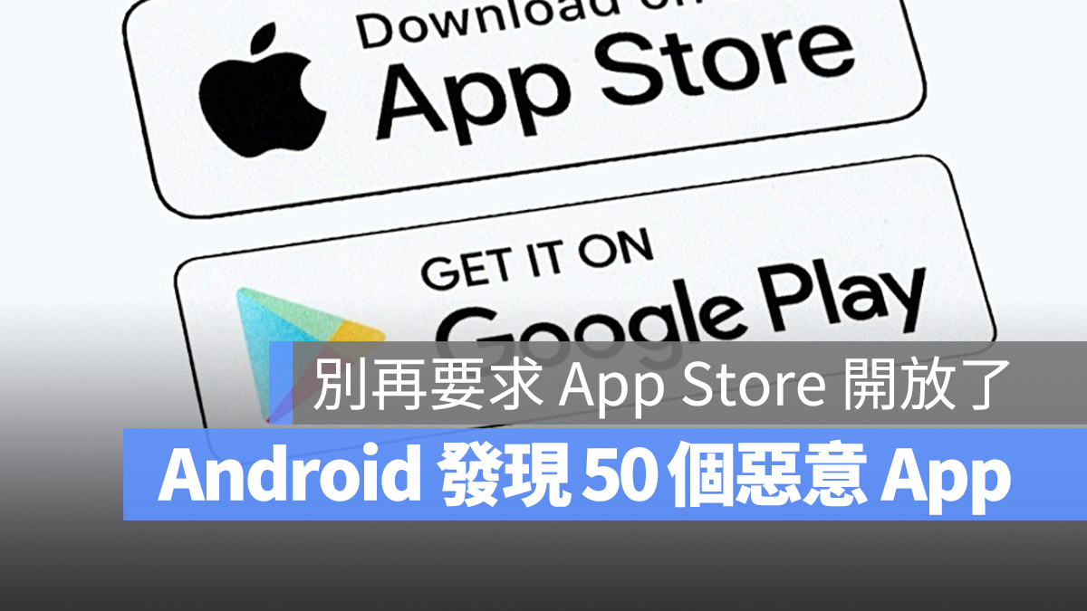 Android App Store 惡意程式