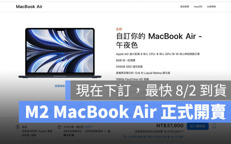 M2 MacBook Air M2 MacBook Air 開賣