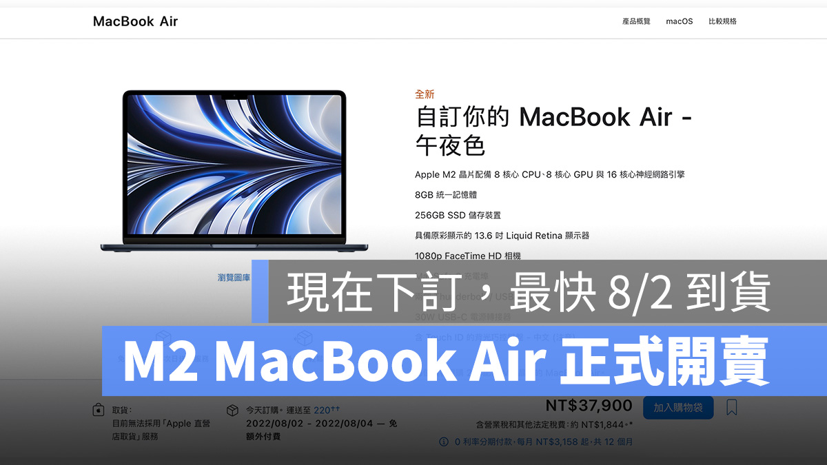 M2 MacBook Air M2 MacBook Air 開賣
