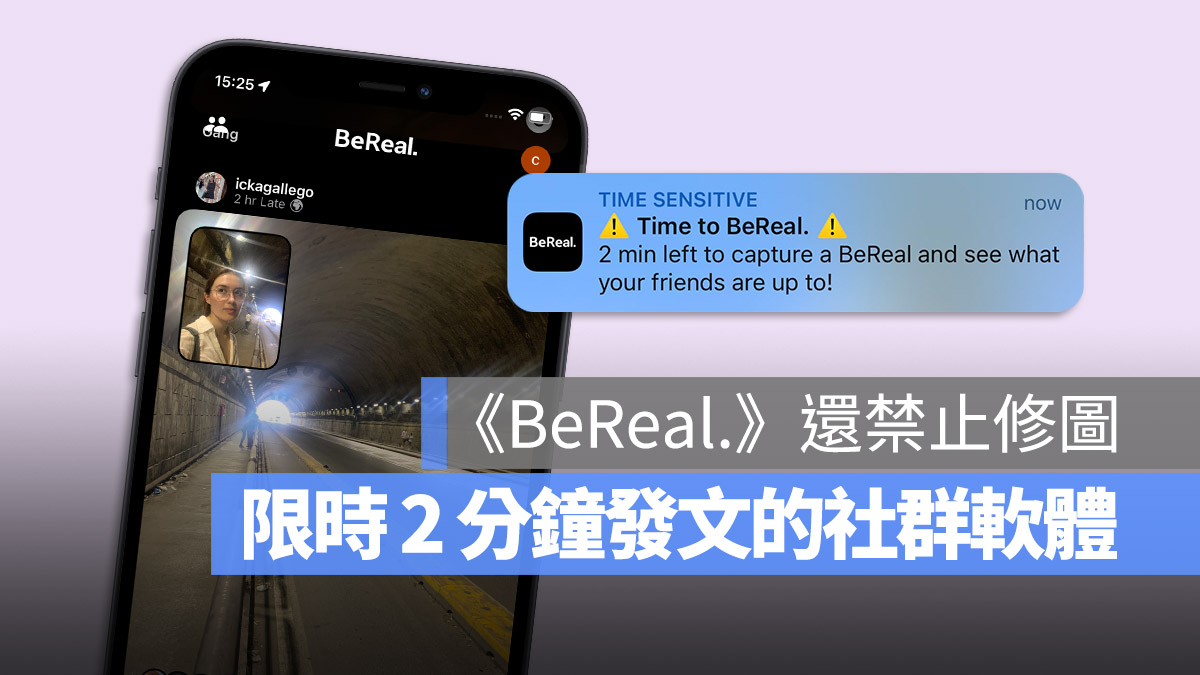 BeReal 社群軟體 App