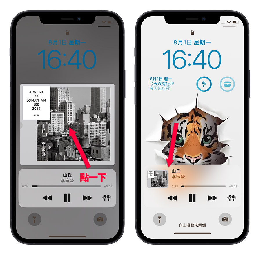 iOS 16 iPhone 鎖定畫面 音樂 全螢幕