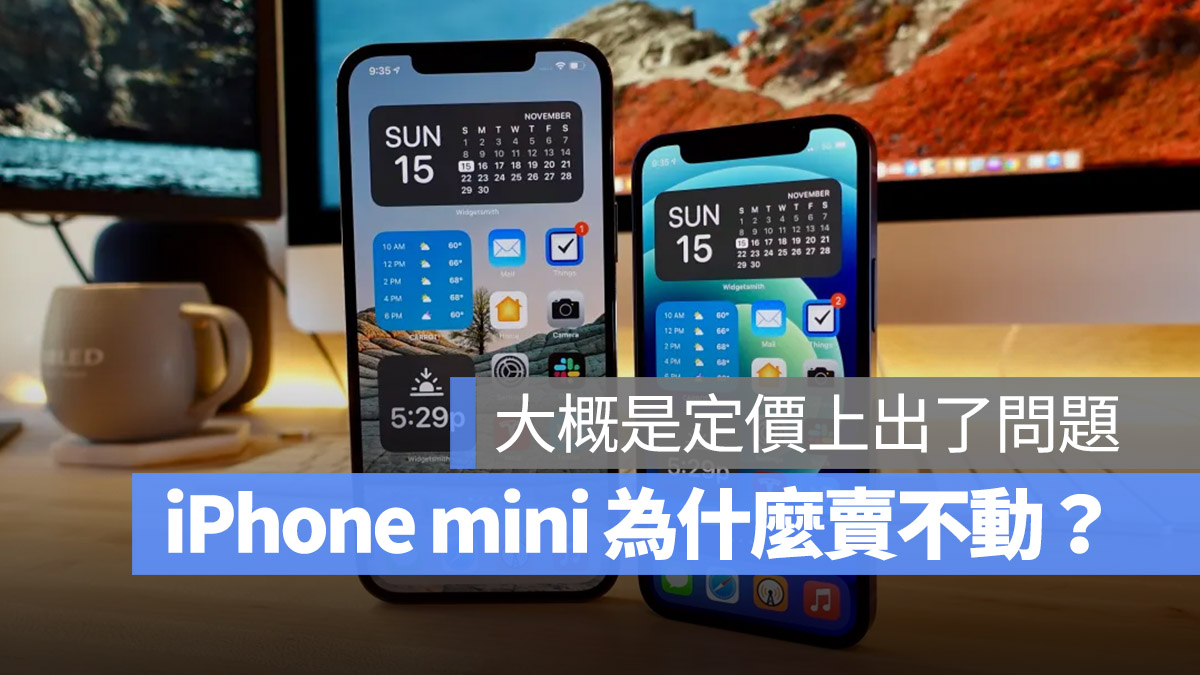 iPhone mini 小手機 漲價