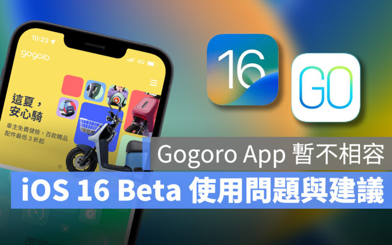 Gogoro App Gogoro iOS 16 iOS 16 beta
