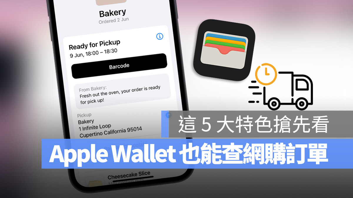 Apple Wallet iOS 16 訂單明細